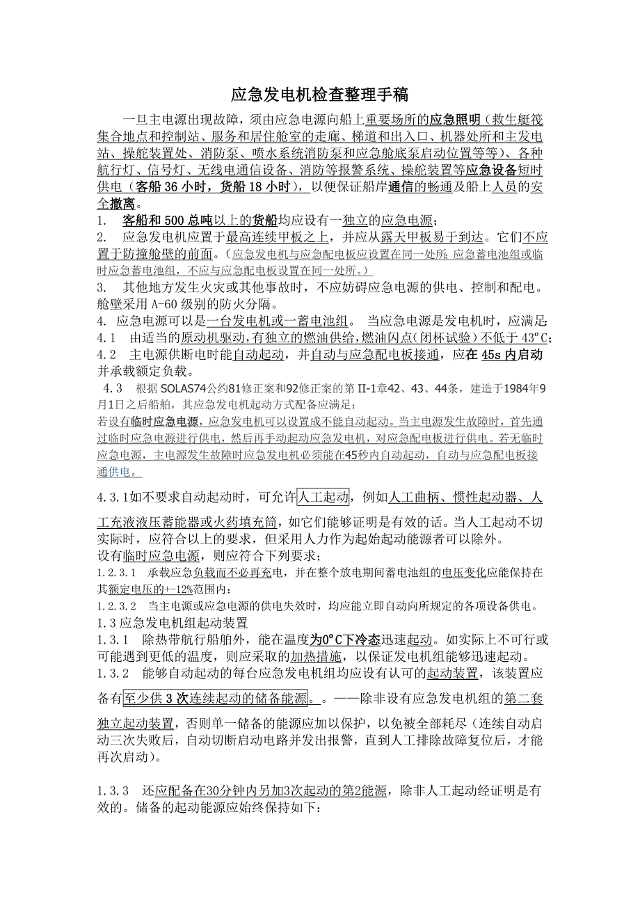 检查应急发电机_第1页