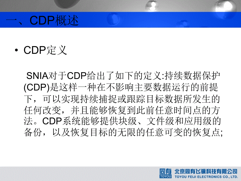 nrs产品技术培训ppt_第4页