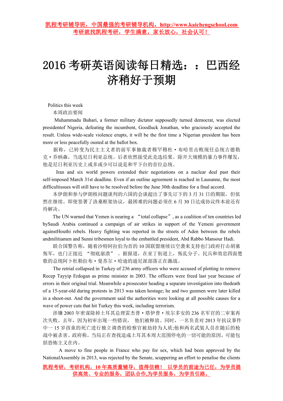 2016考研英语阅读每日精选：：巴西经济稍好于预期_第1页