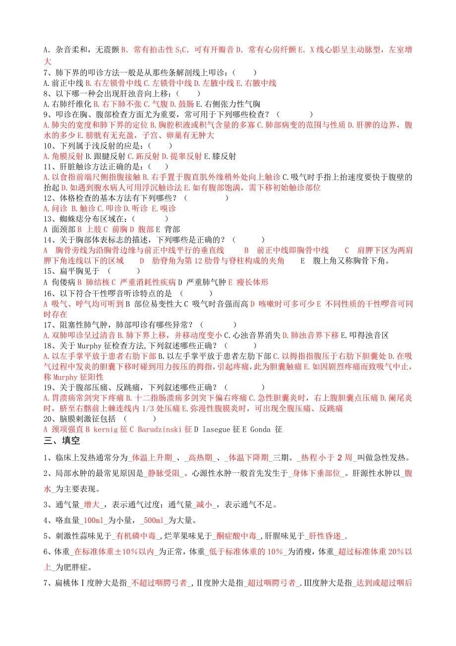 《健康评估》作业题+答案_第5页