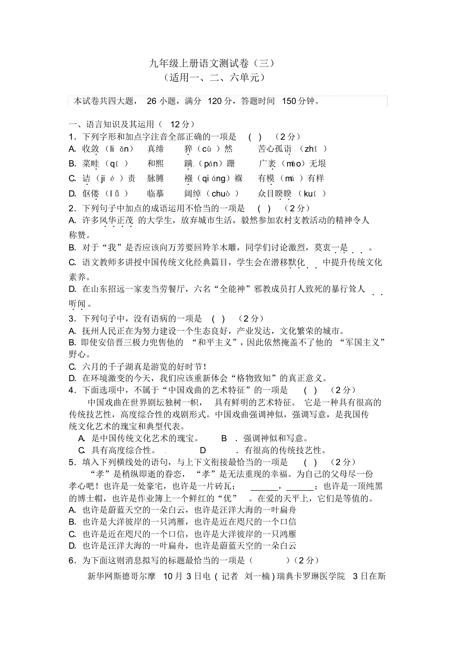 九年级上册语文测试卷(三)送审_第1页