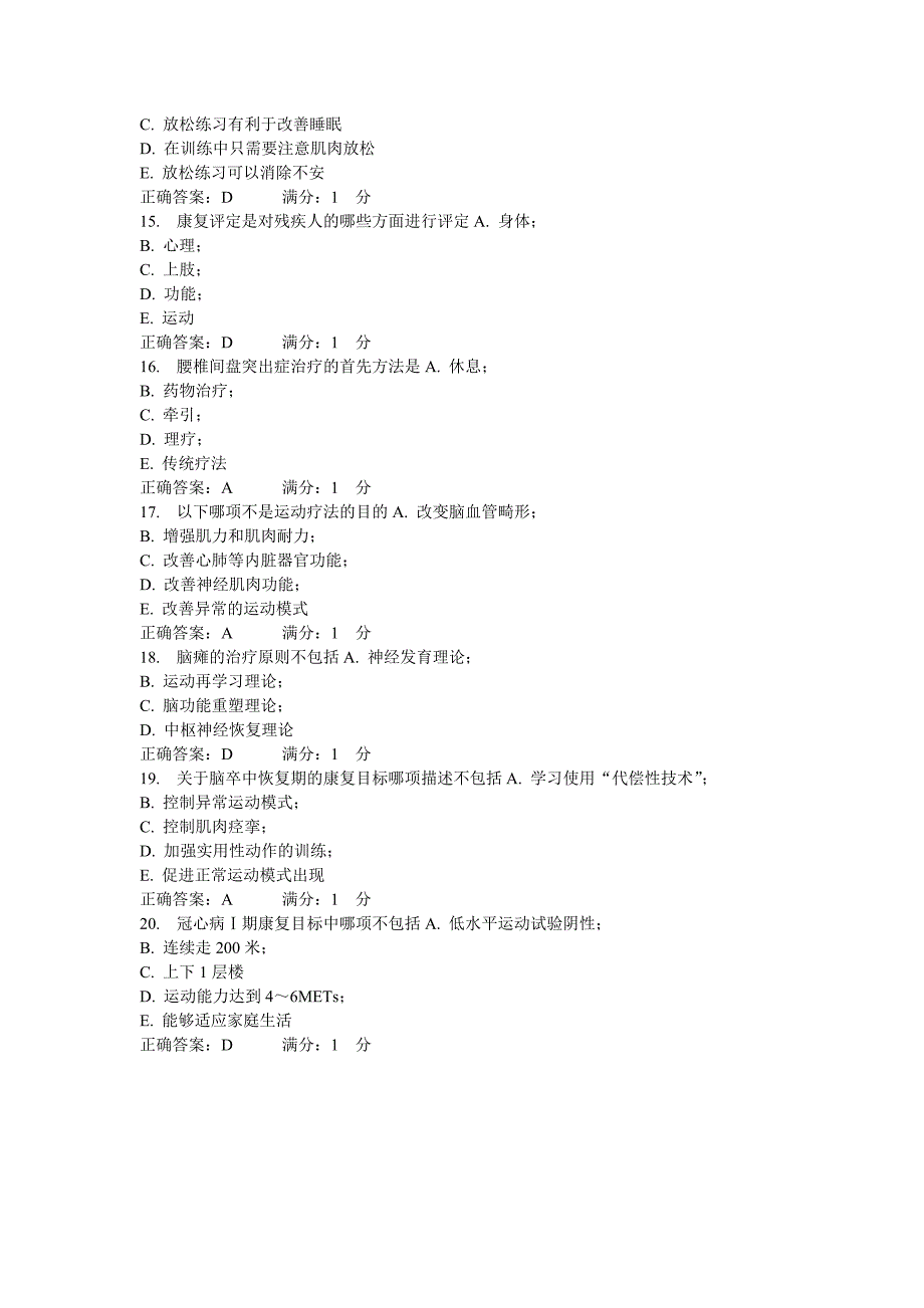 中国医科大学2012年7月考试《康复护理学》考查课试题_第3页