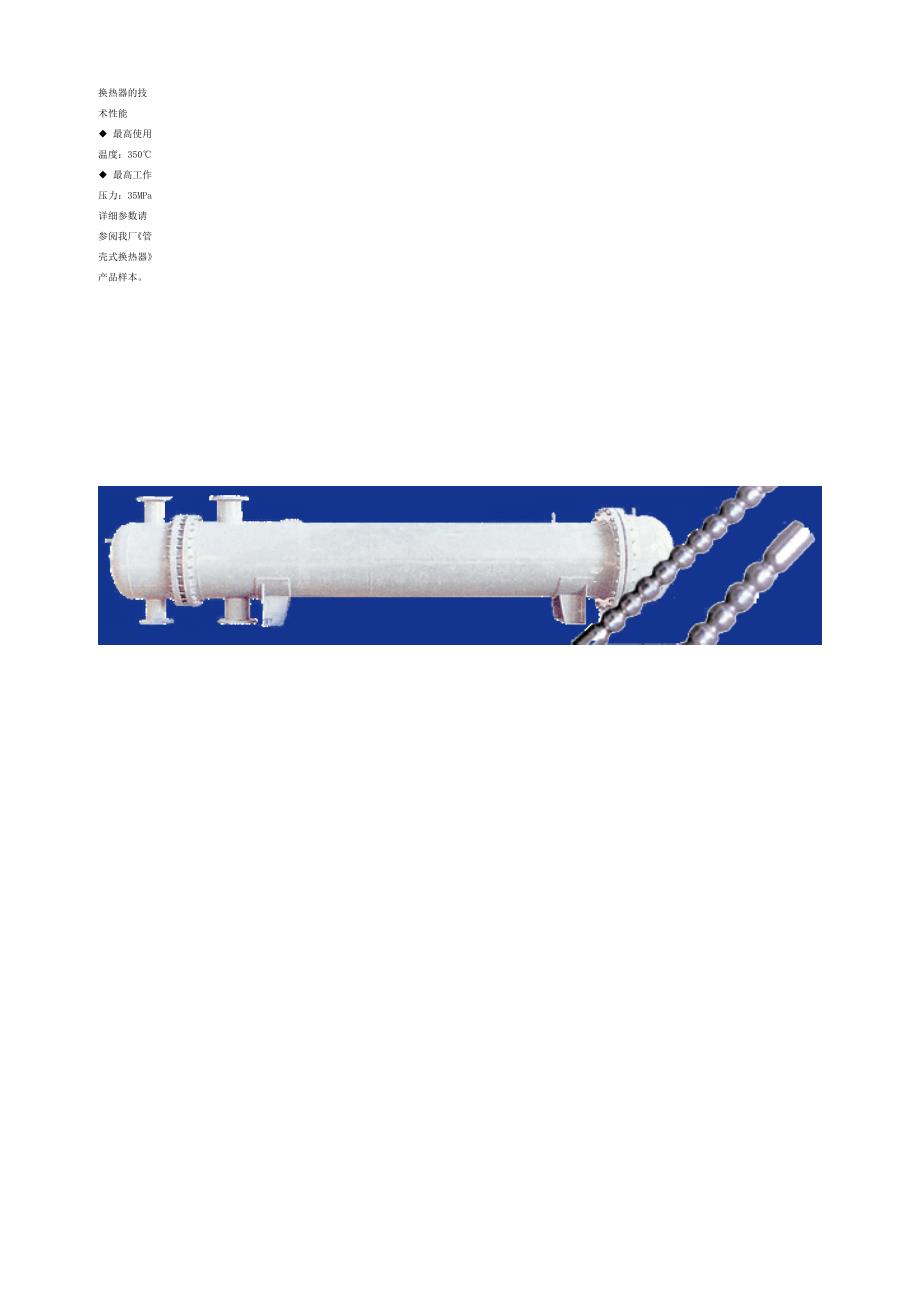 管壳式换热器资料_第2页