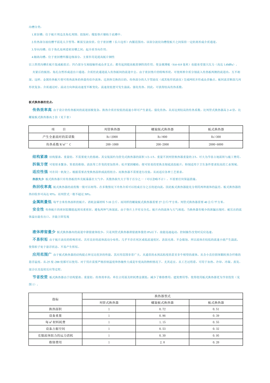 管壳式换热器资料_第4页