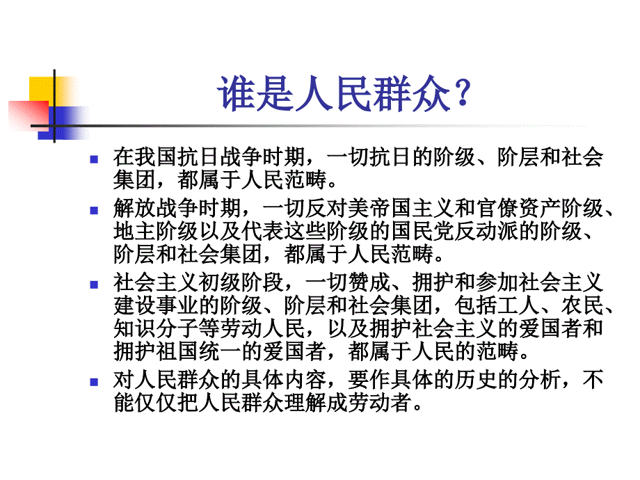 牢固树立群众观点做好新时期群众工作_第4页