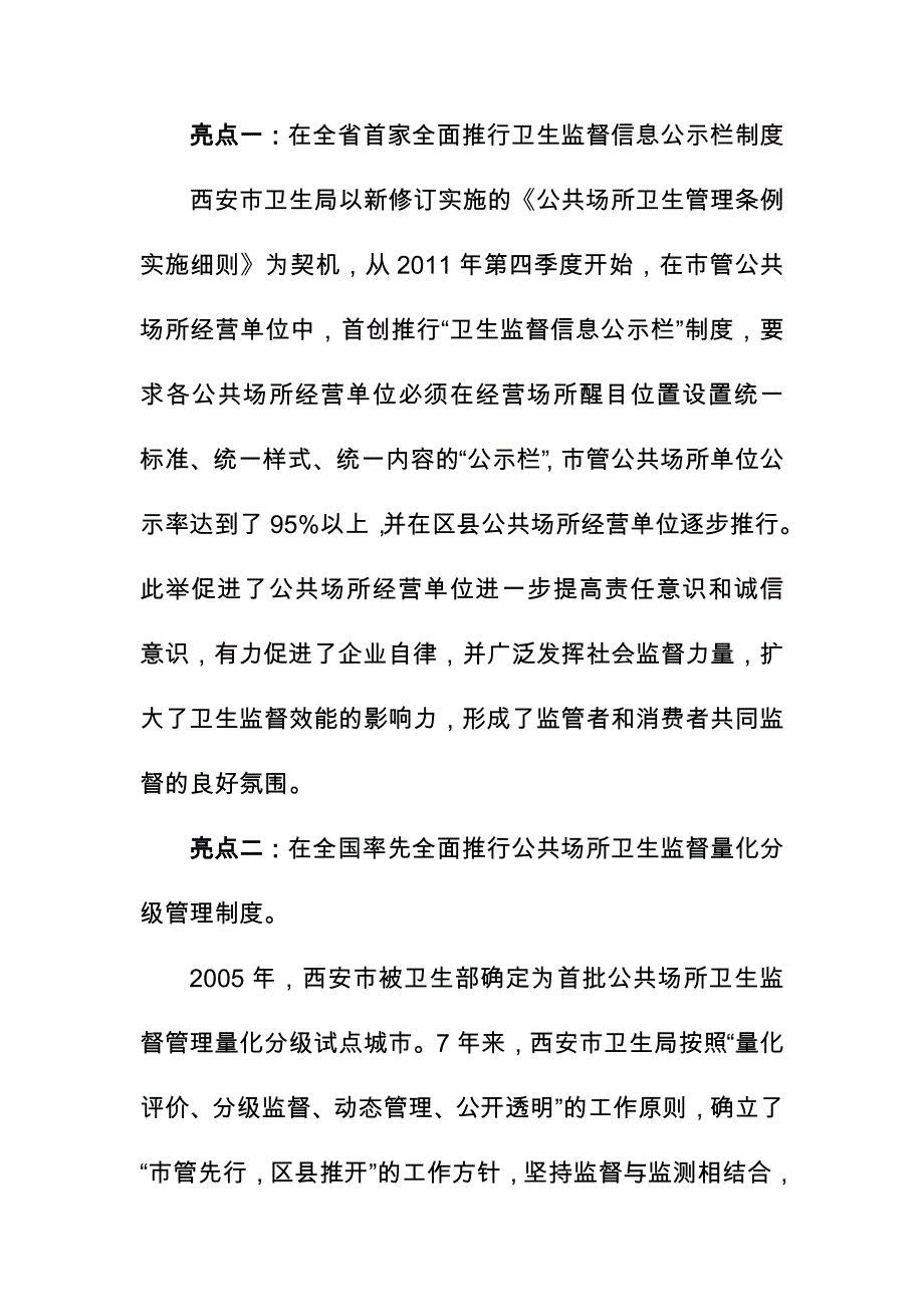 公共场所和生活饮用水_第2页