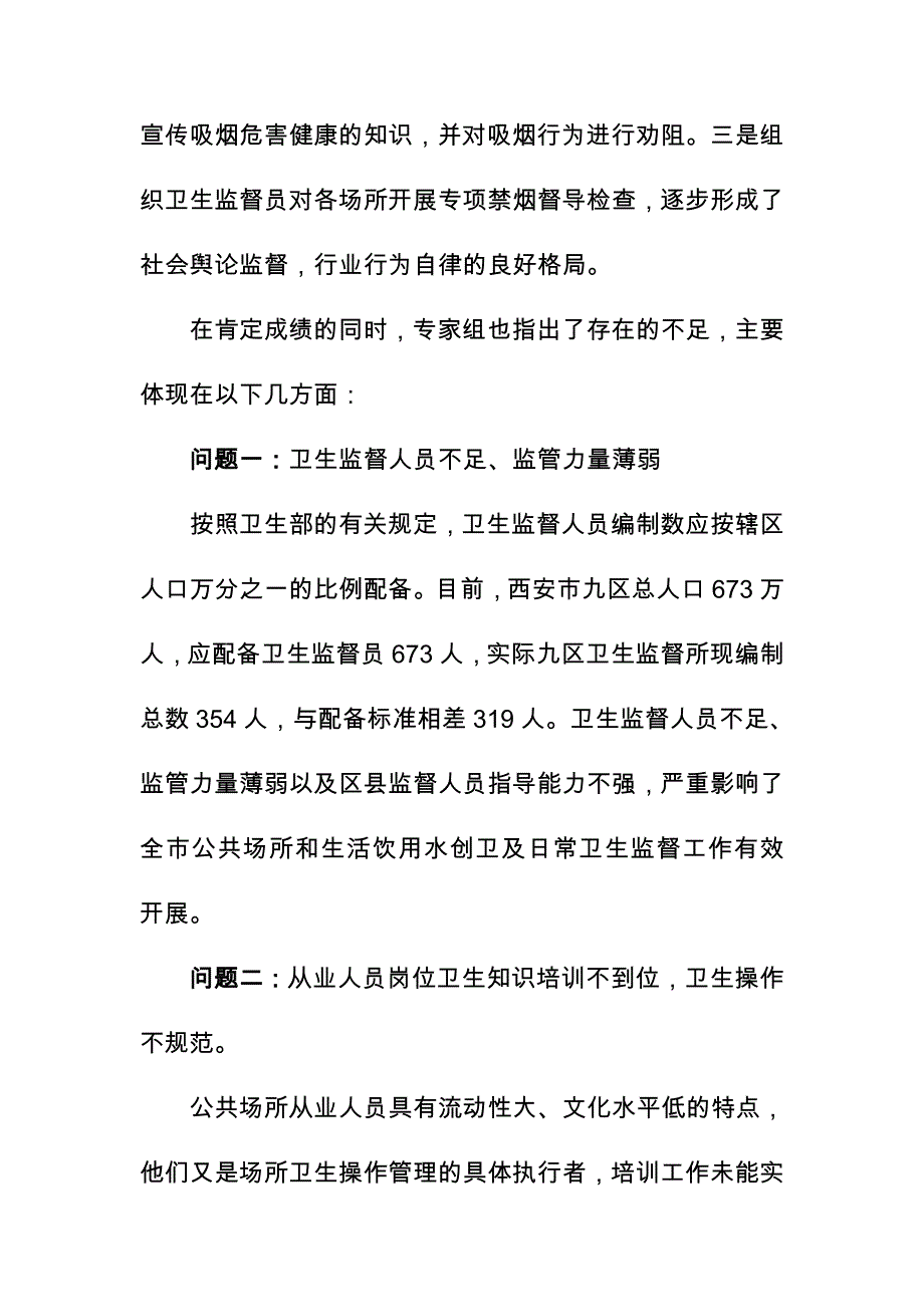 公共场所和生活饮用水_第4页