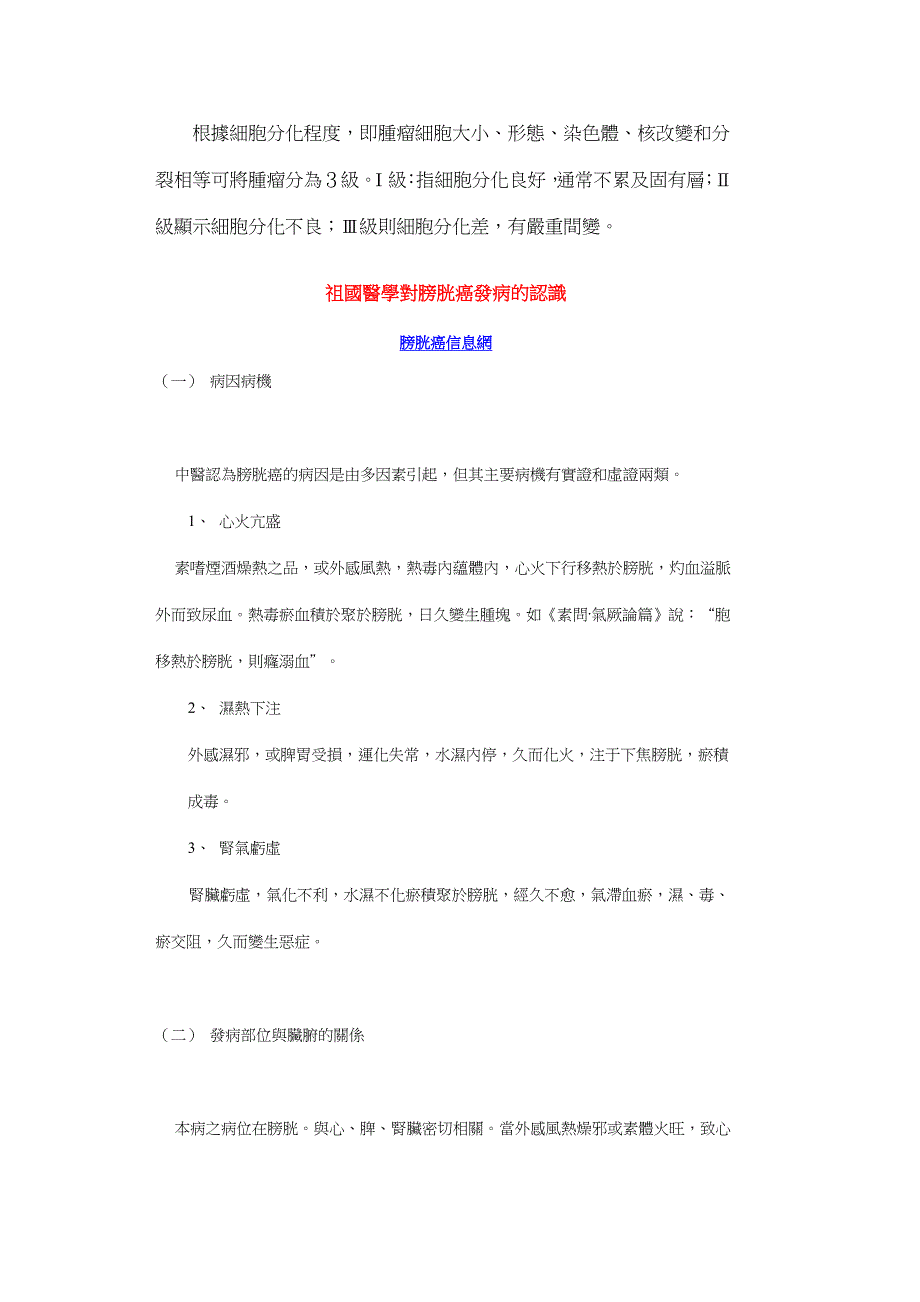 膀胱癌病人的中西医治疗及用药_第3页