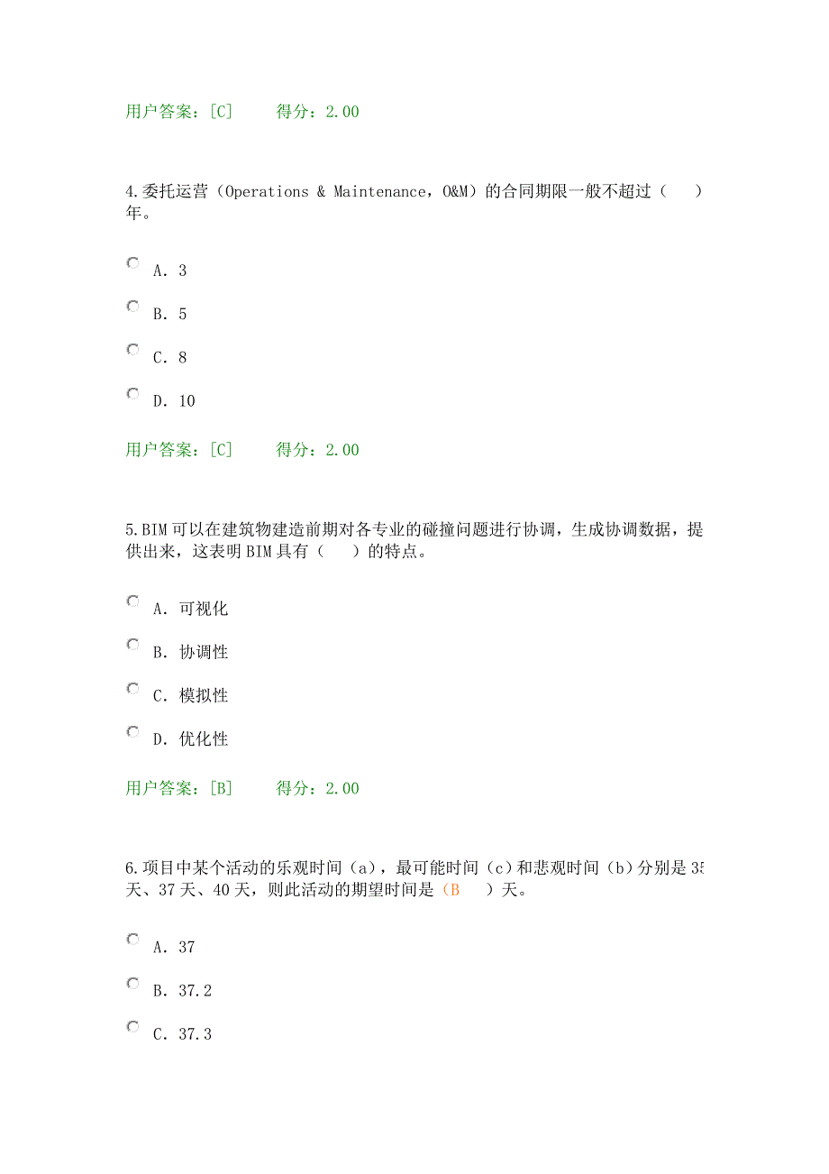 咨询工程师继续教育考试试卷及答案_第2页