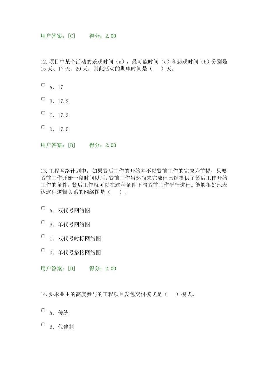 咨询工程师继续教育考试试卷及答案_第5页