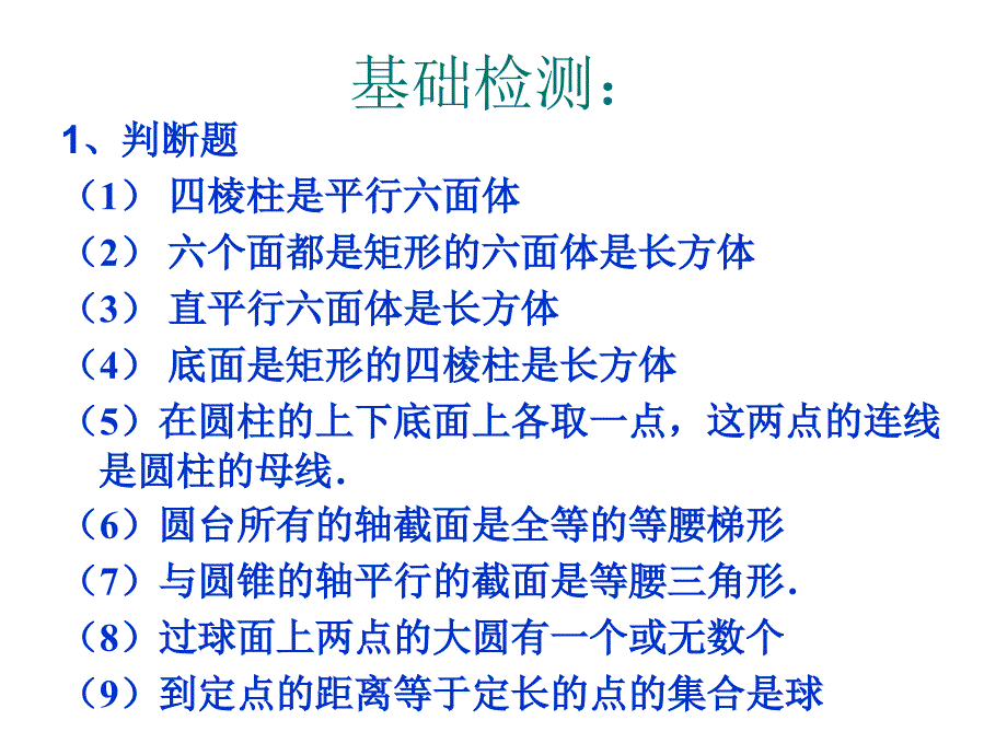 柱体、锥体、台体球体的表面积和体积综合课件_第2页