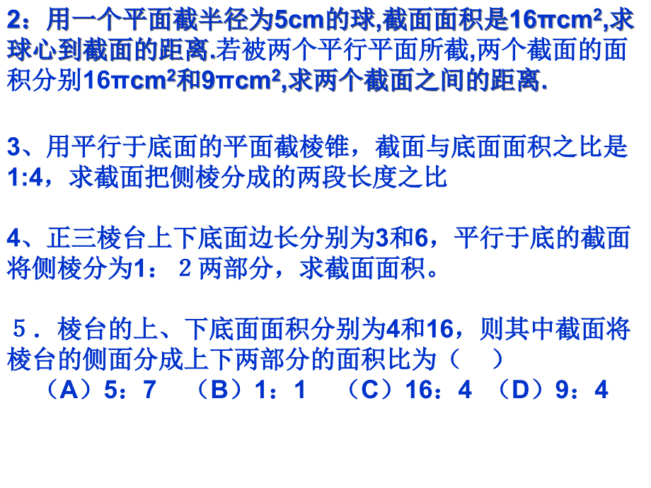 柱体、锥体、台体球体的表面积和体积综合课件_第3页