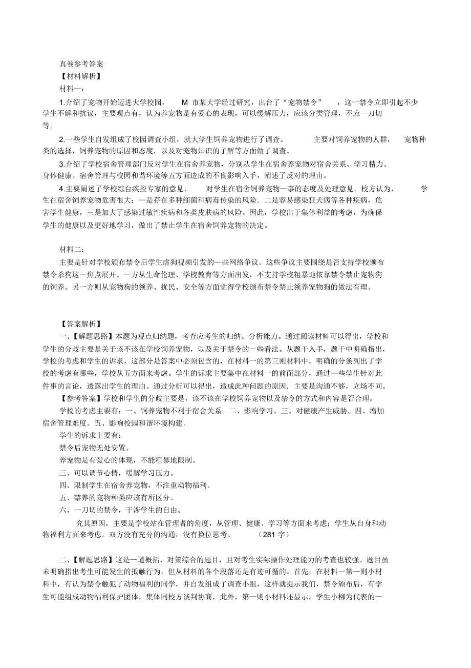 《综合应用能力》真题与解析(1)_第5页