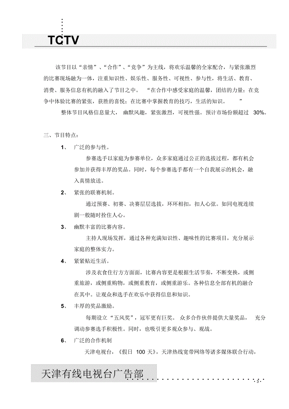 《超市夺标》比央视超市大赢家还早的节目_第3页