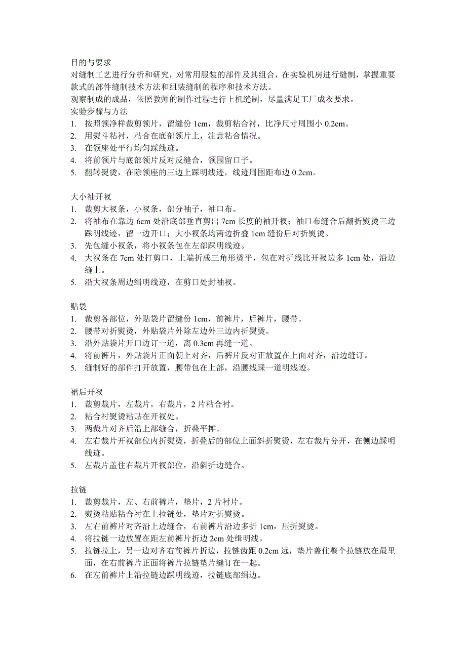 缝纫实习的实验报告_第1页