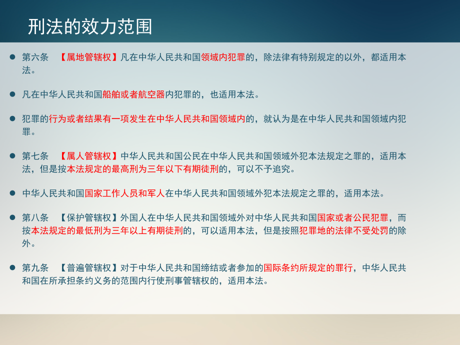 思想道德与法律基础第十四讲 法律常识_第4页