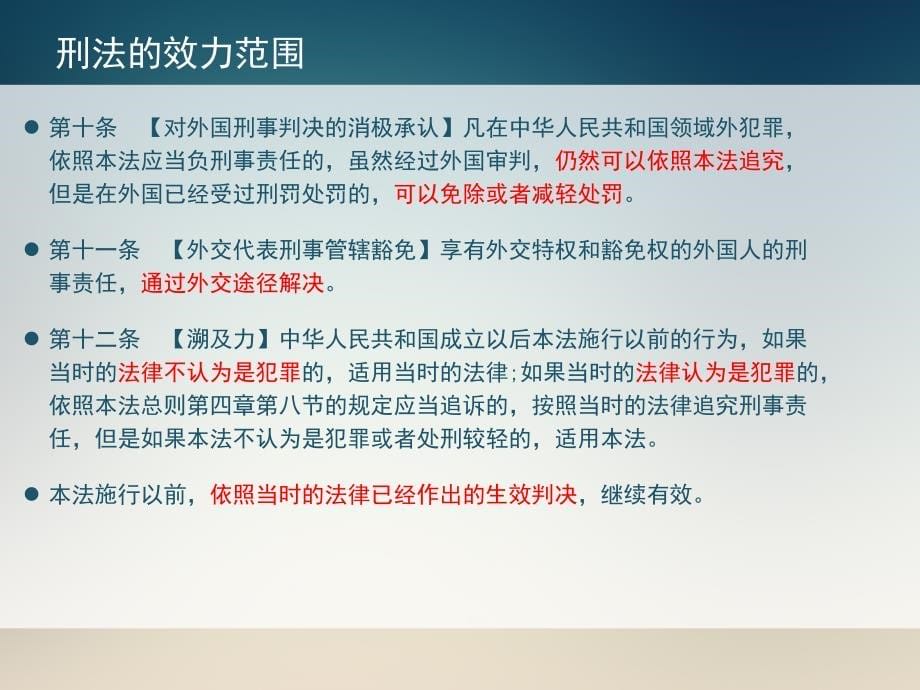 思想道德与法律基础第十四讲 法律常识_第5页