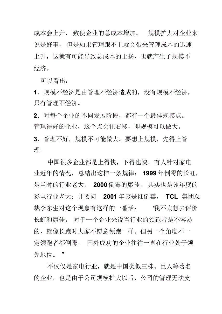 为什么规模不经济_第4页