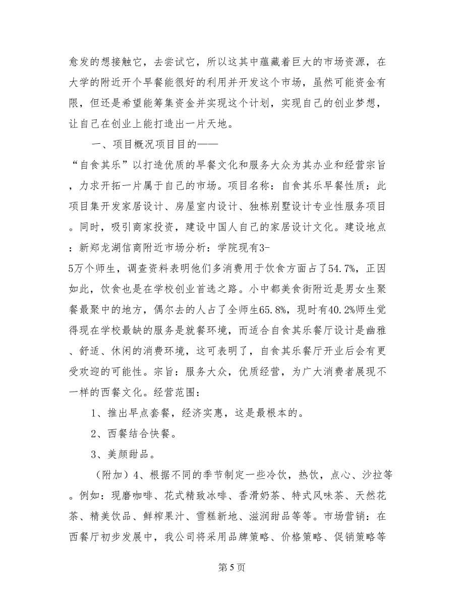 创业计划书的执行摘要_第5页