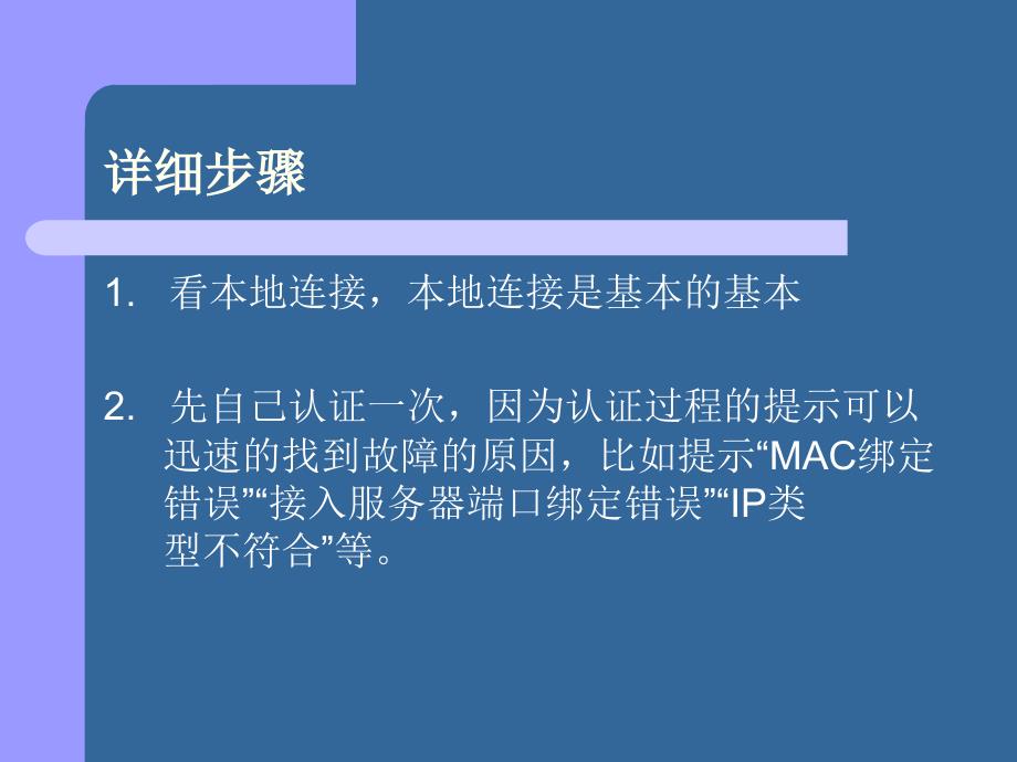 校园网故障排查以及解决方法_第2页