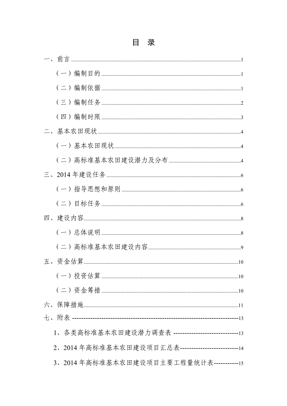 高标准基本农田建设实施方案-2014年_第2页