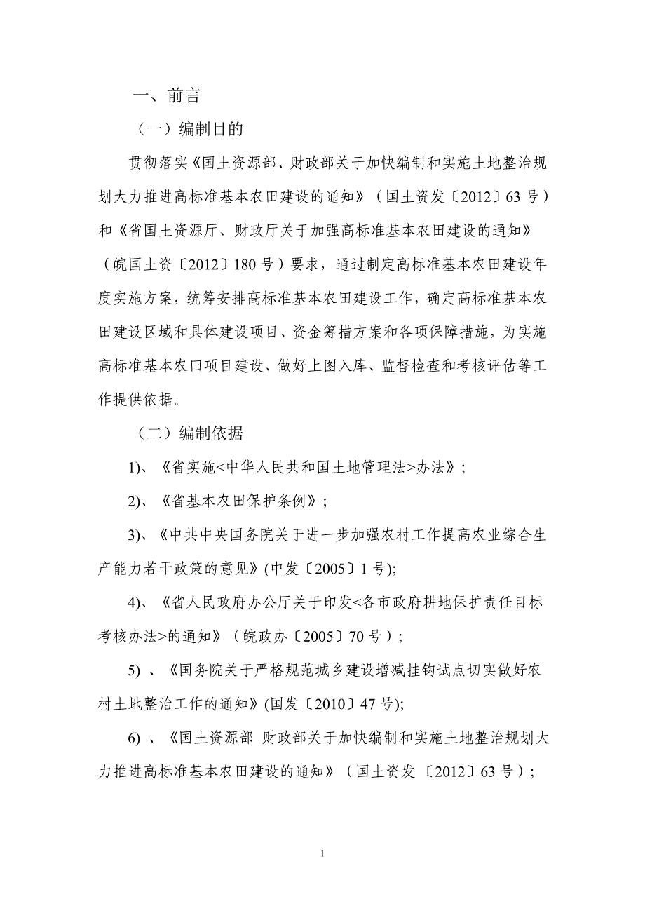 高标准基本农田建设实施方案-2014年_第3页