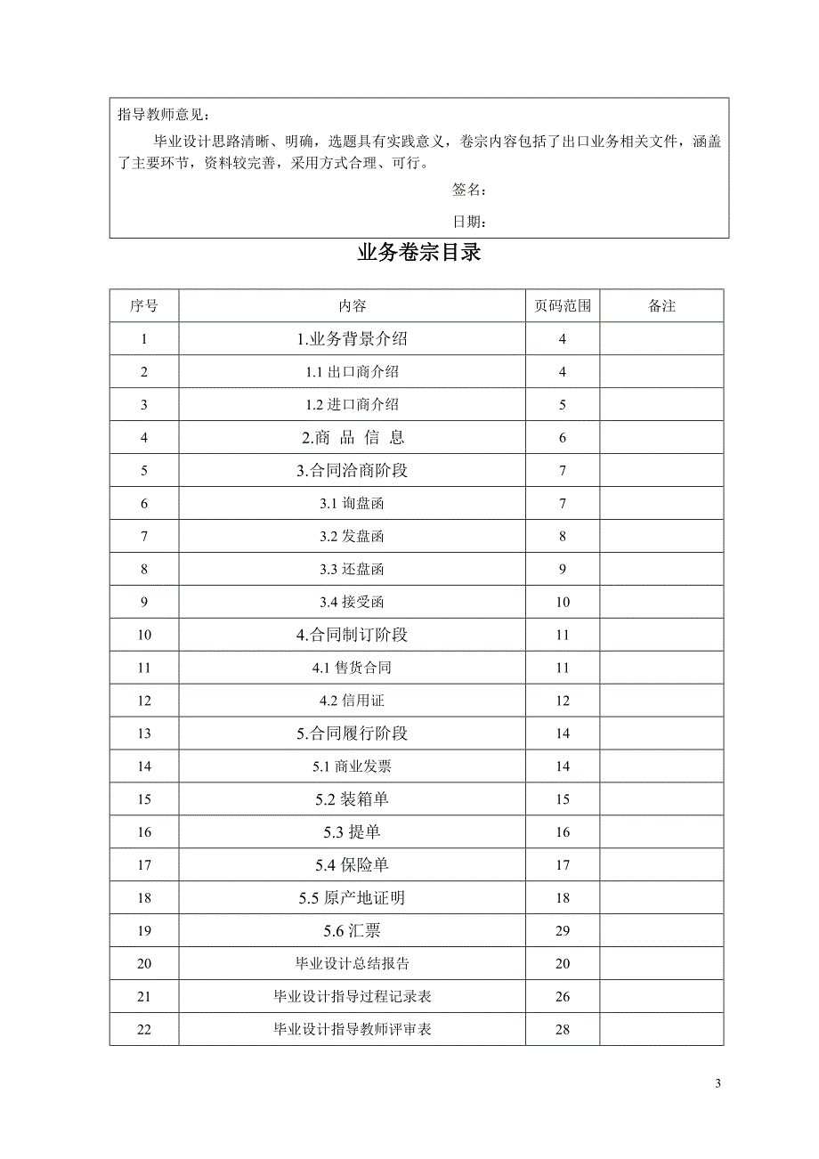 出口香水到科威特的业务卷宗_第3页