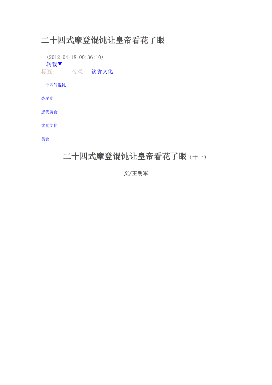 二十四式摩登馄饨让皇帝看花了眼_第1页