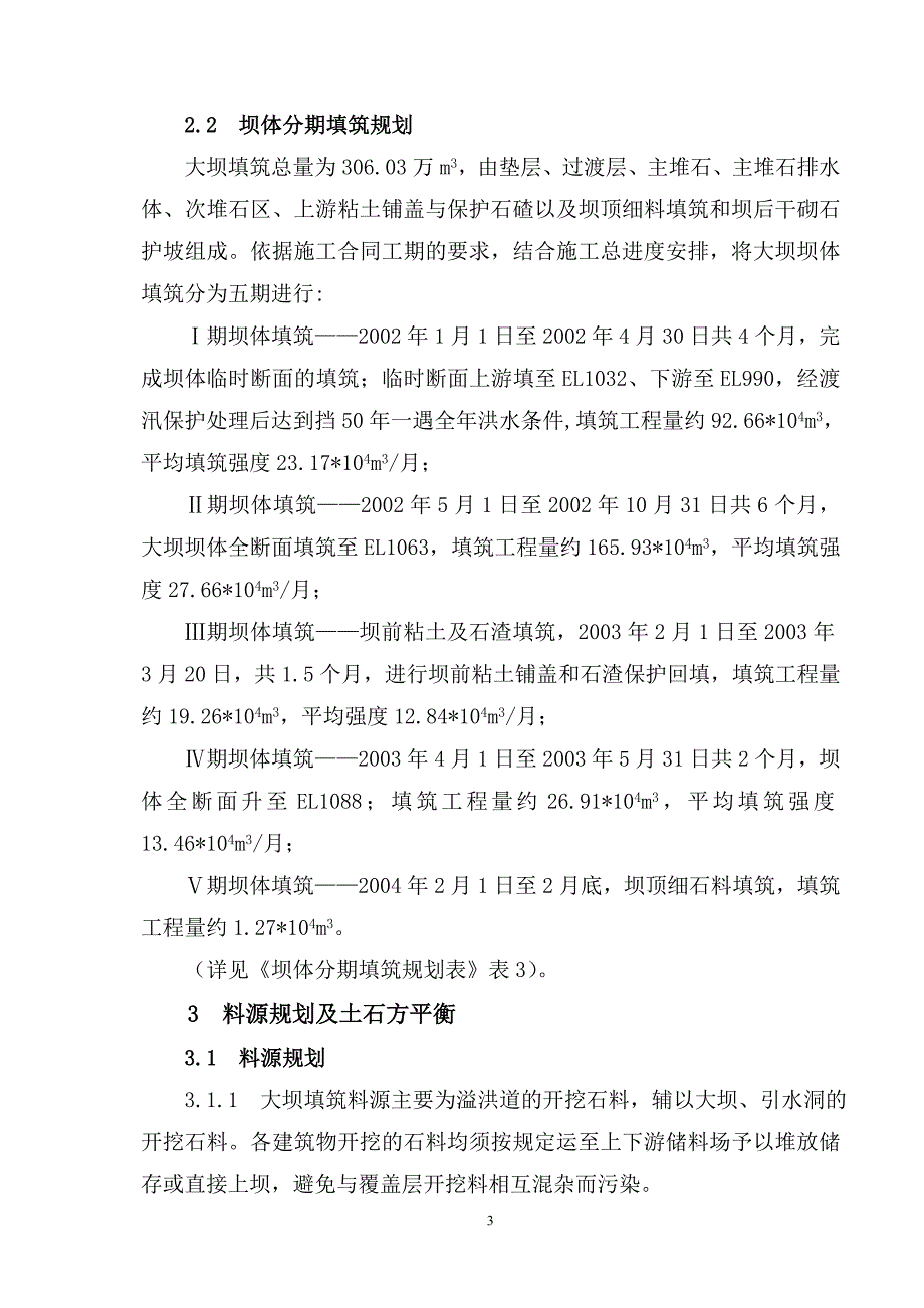 大 坝 坝 体 填 筑 施 工 措 施_第3页