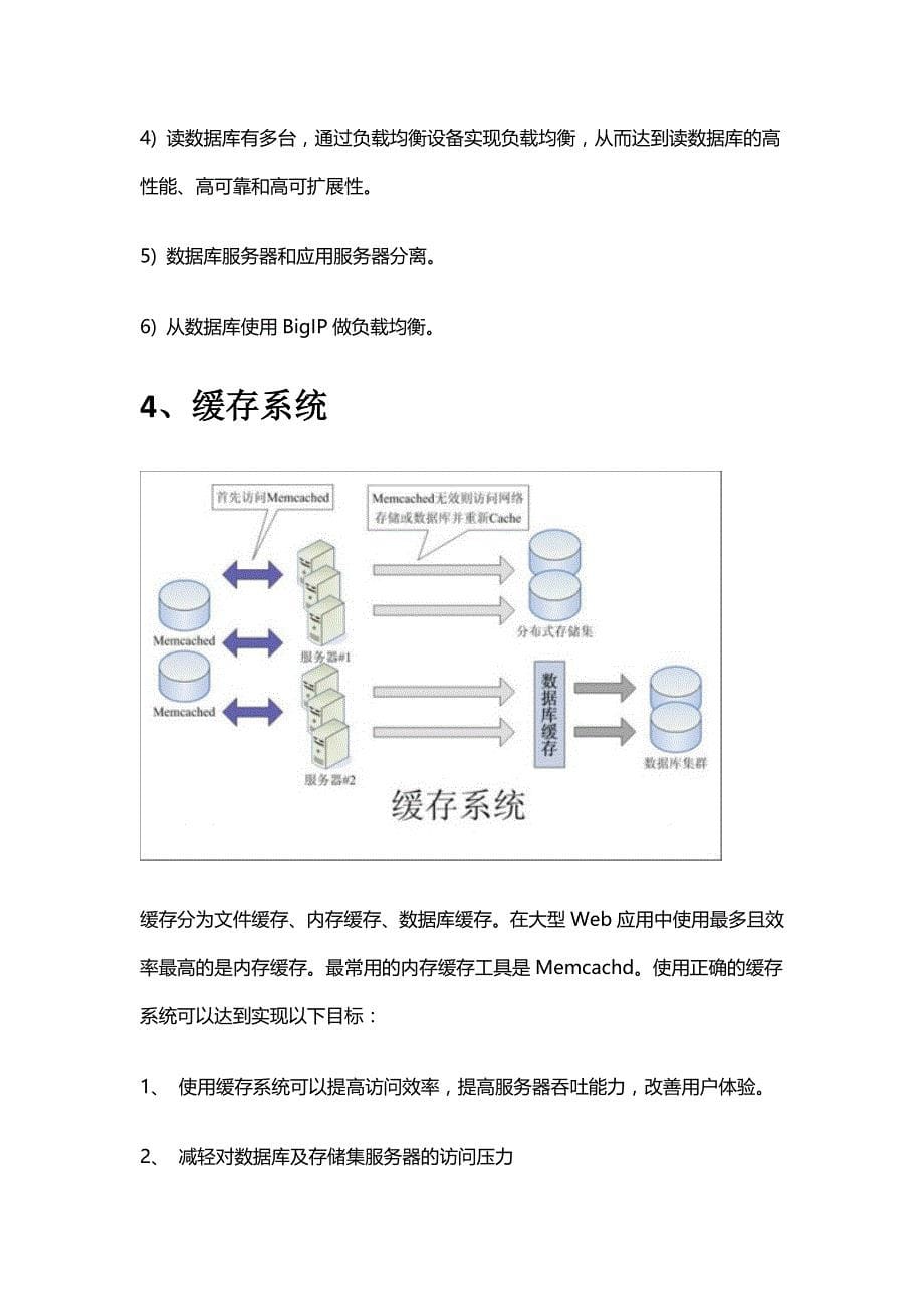 大流量网站的底层系统架构_第5页