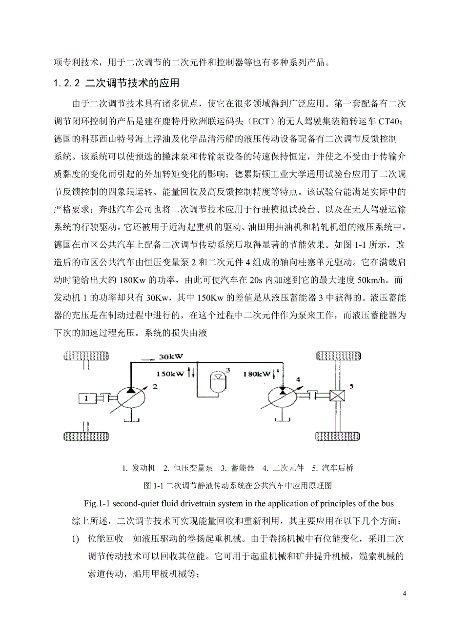 减速器加载试验台设计_第4页