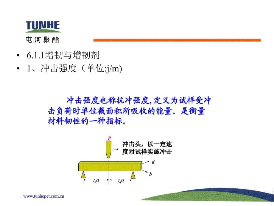 聚酯工程塑料pbt_第5页