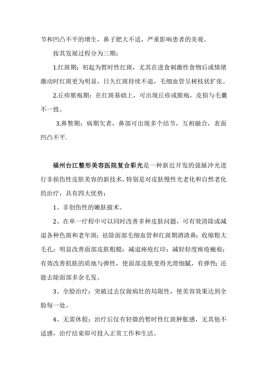 福州复合彩光治酒糟鼻_第2页