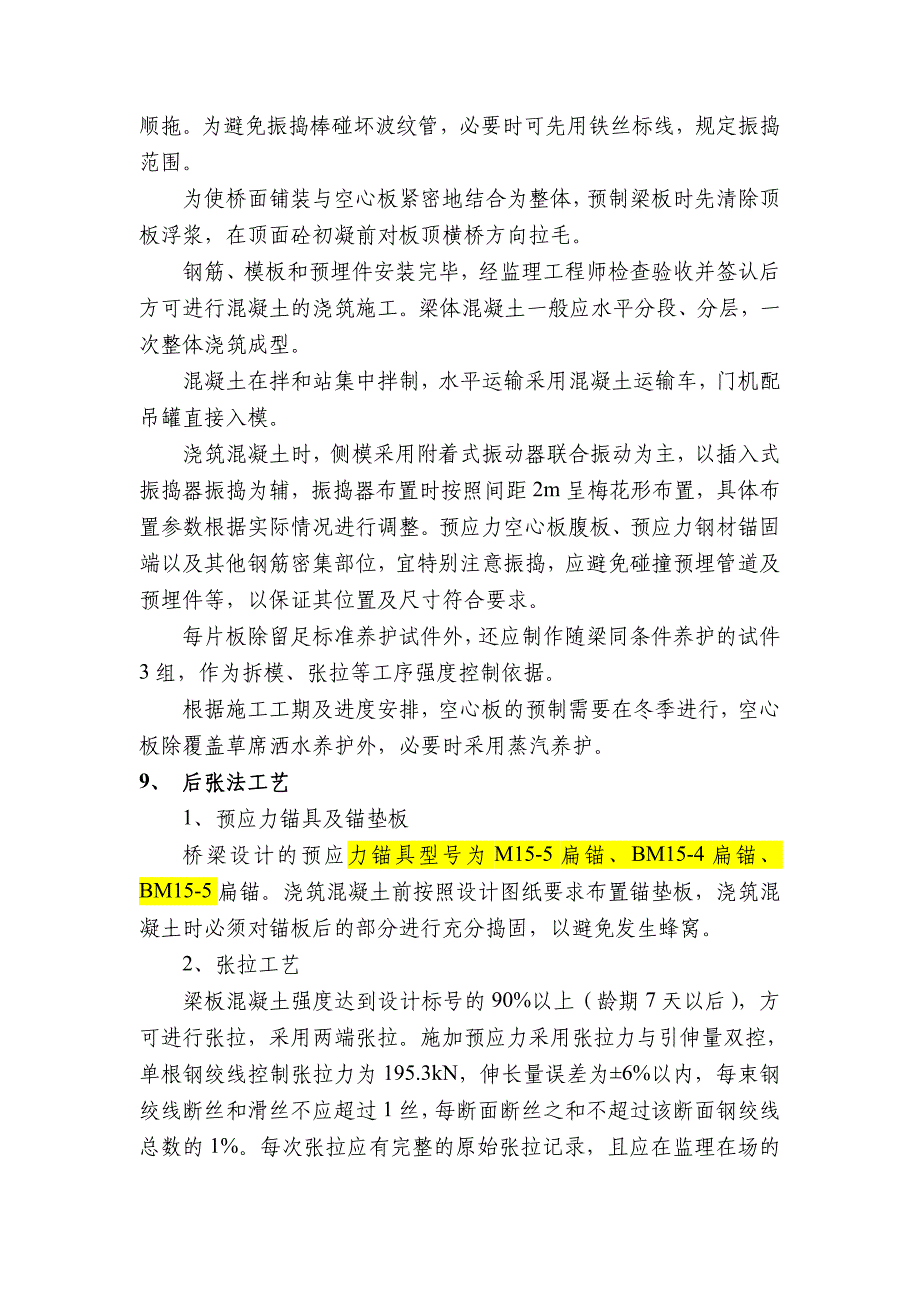 预应力混凝土空心板施工工艺_第4页