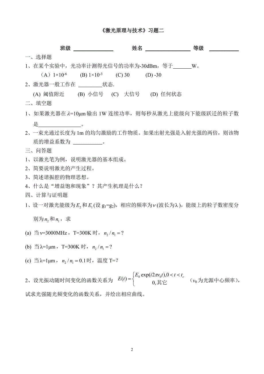 《激光原理与技术》习题一 (2)_第2页