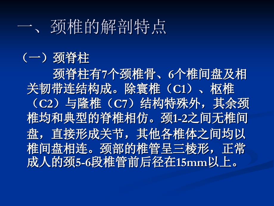 七颈项部疼痛的诊断和治疗_第2页