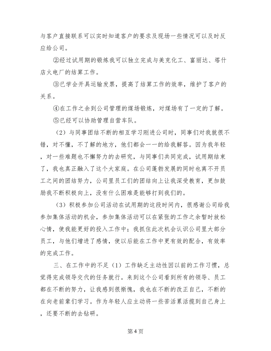 物流专员试用期工作总结_第4页