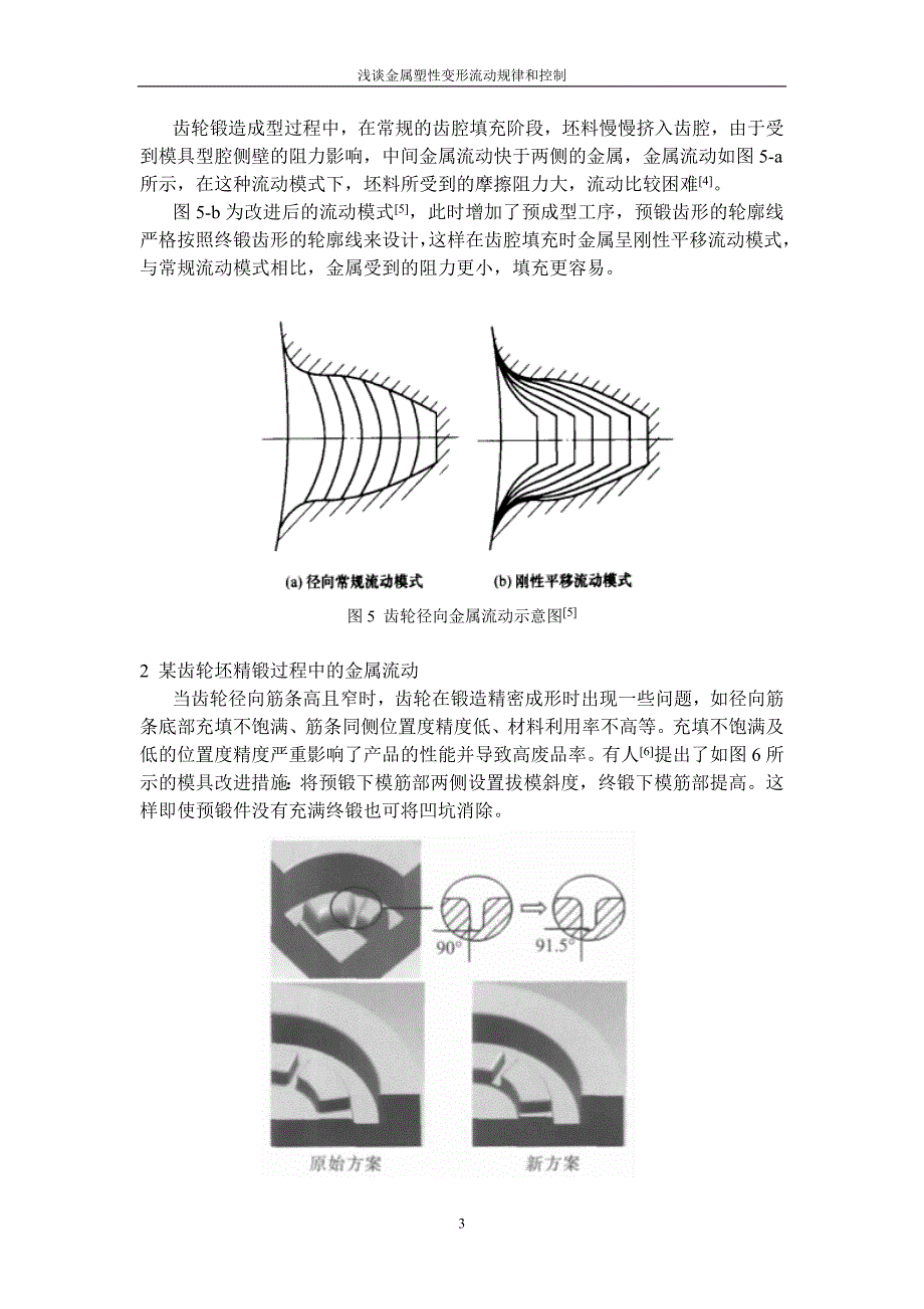 塑性加工中的金属流动控制_第3页