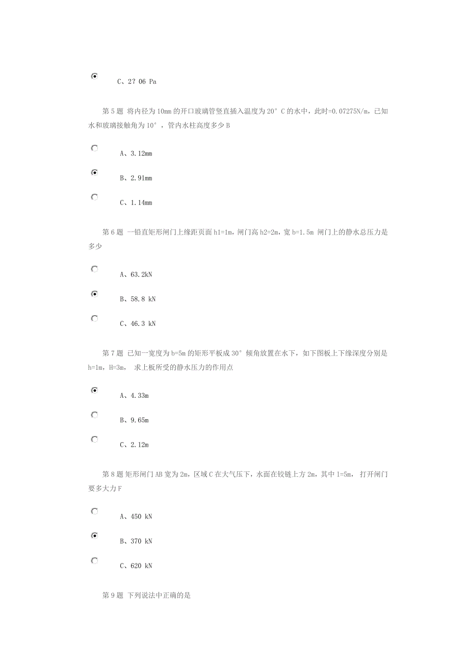 中国石油大学12春《工程流体力学》第一阶段在线作业习题+答案_第2页