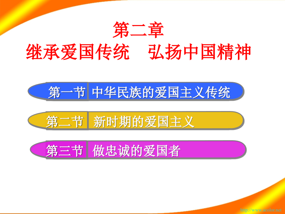 思修最新版课件第二章_第2页