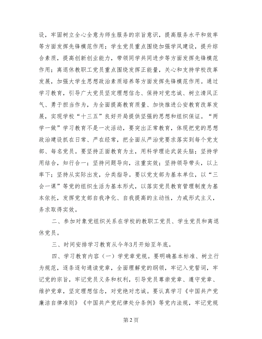 高校党总支两学一做实施_第2页