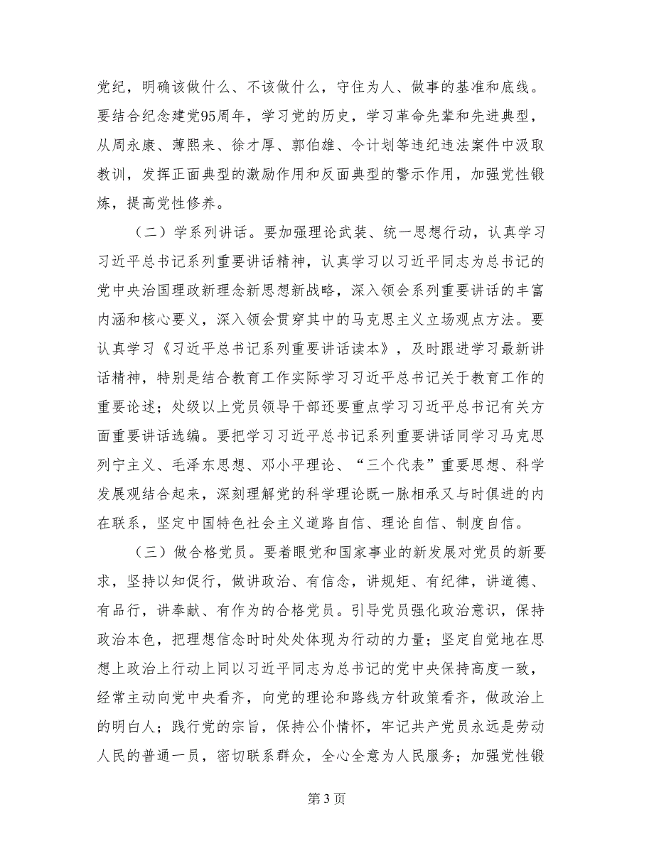 高校党总支两学一做实施_第3页