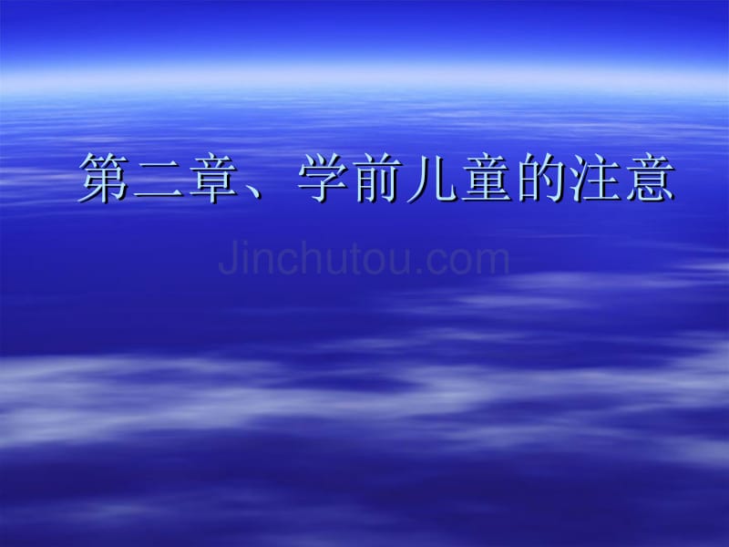 儿童心理学资料_第1页