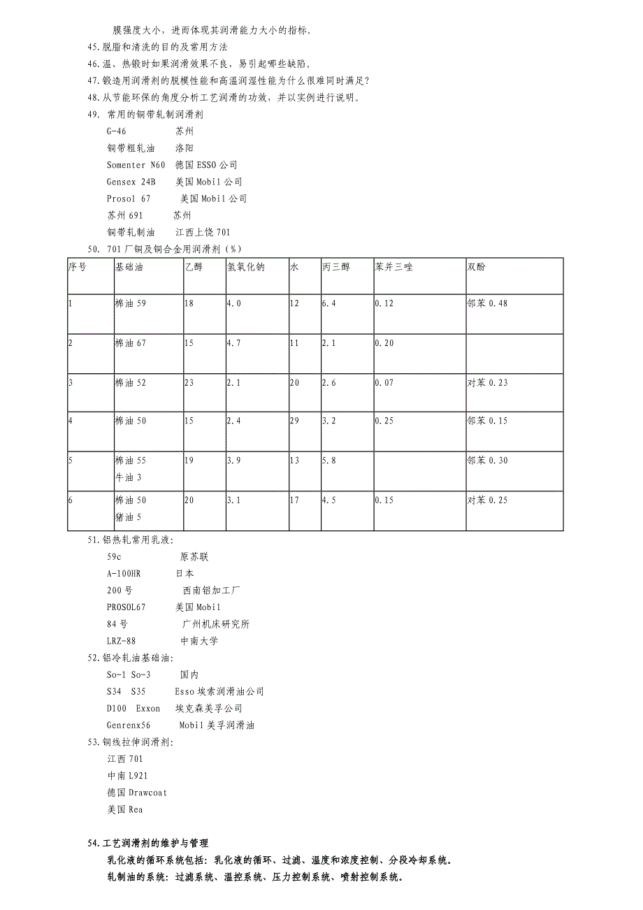 摩擦与润滑总结_第2页