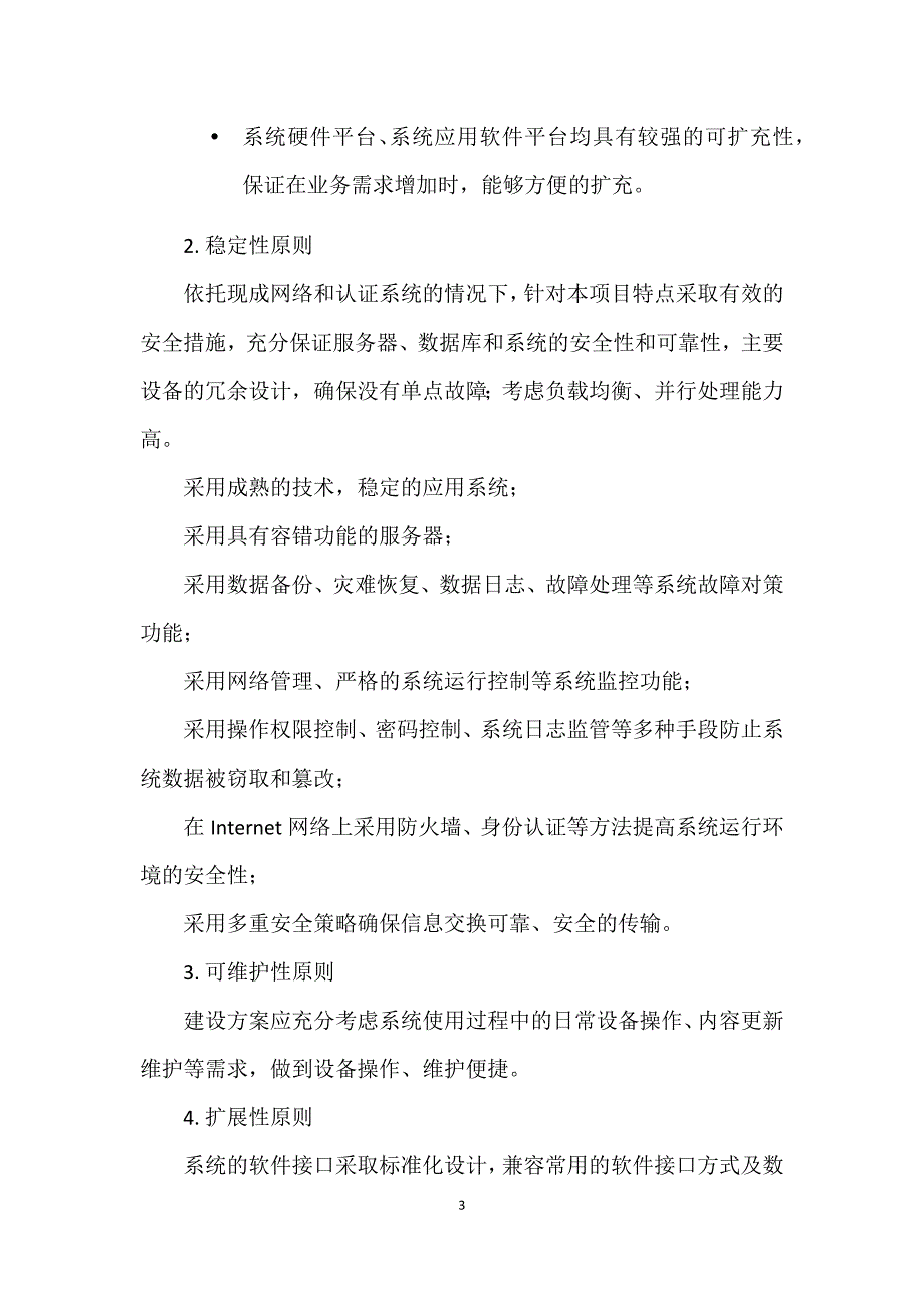 江川路街道智慧党建平台建设方案_第3页