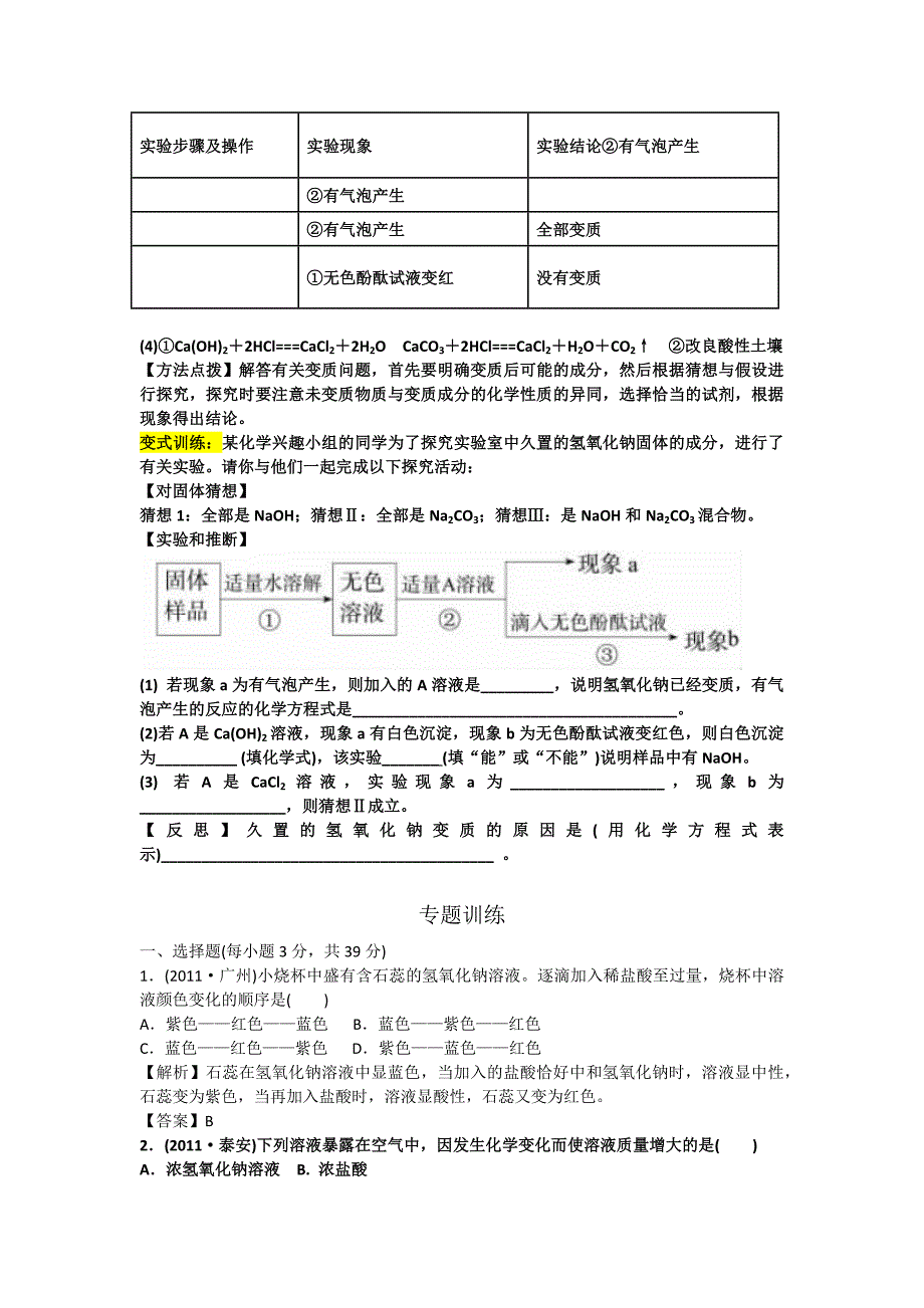 常见的酸与碱例题——有答案_第2页