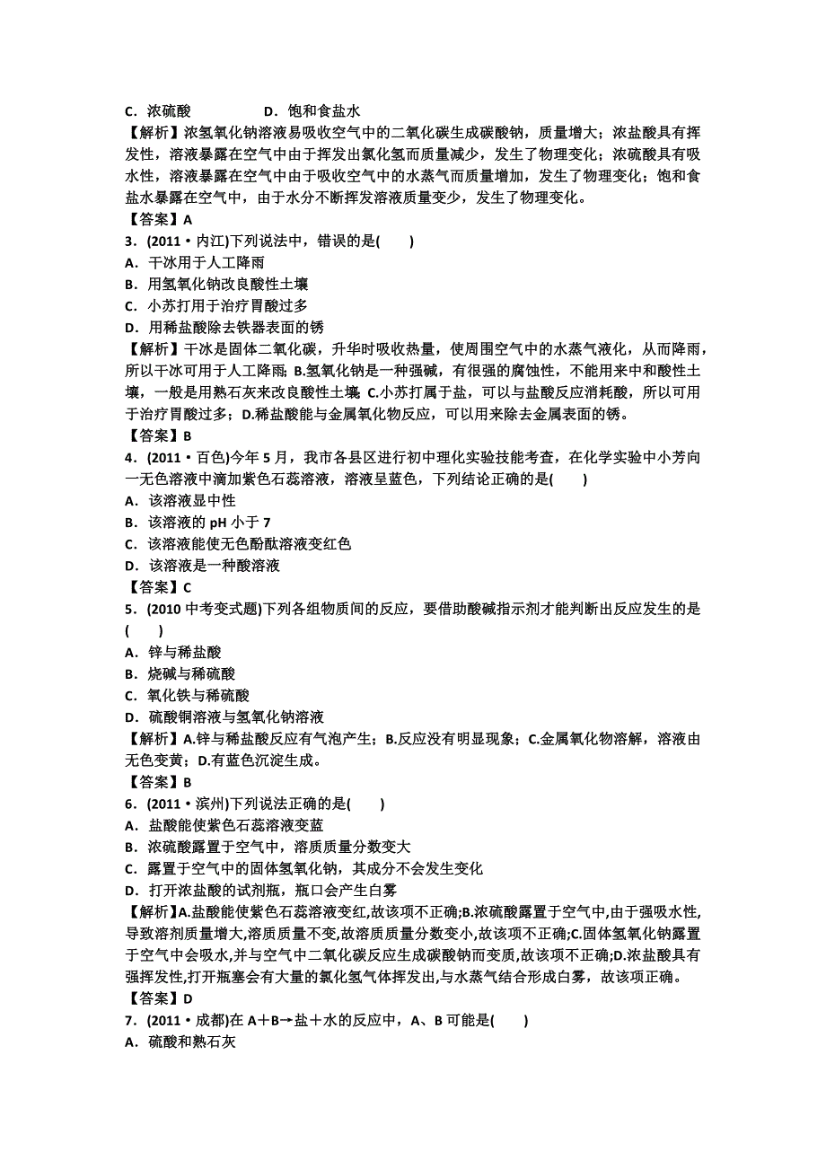 常见的酸与碱例题——有答案_第3页