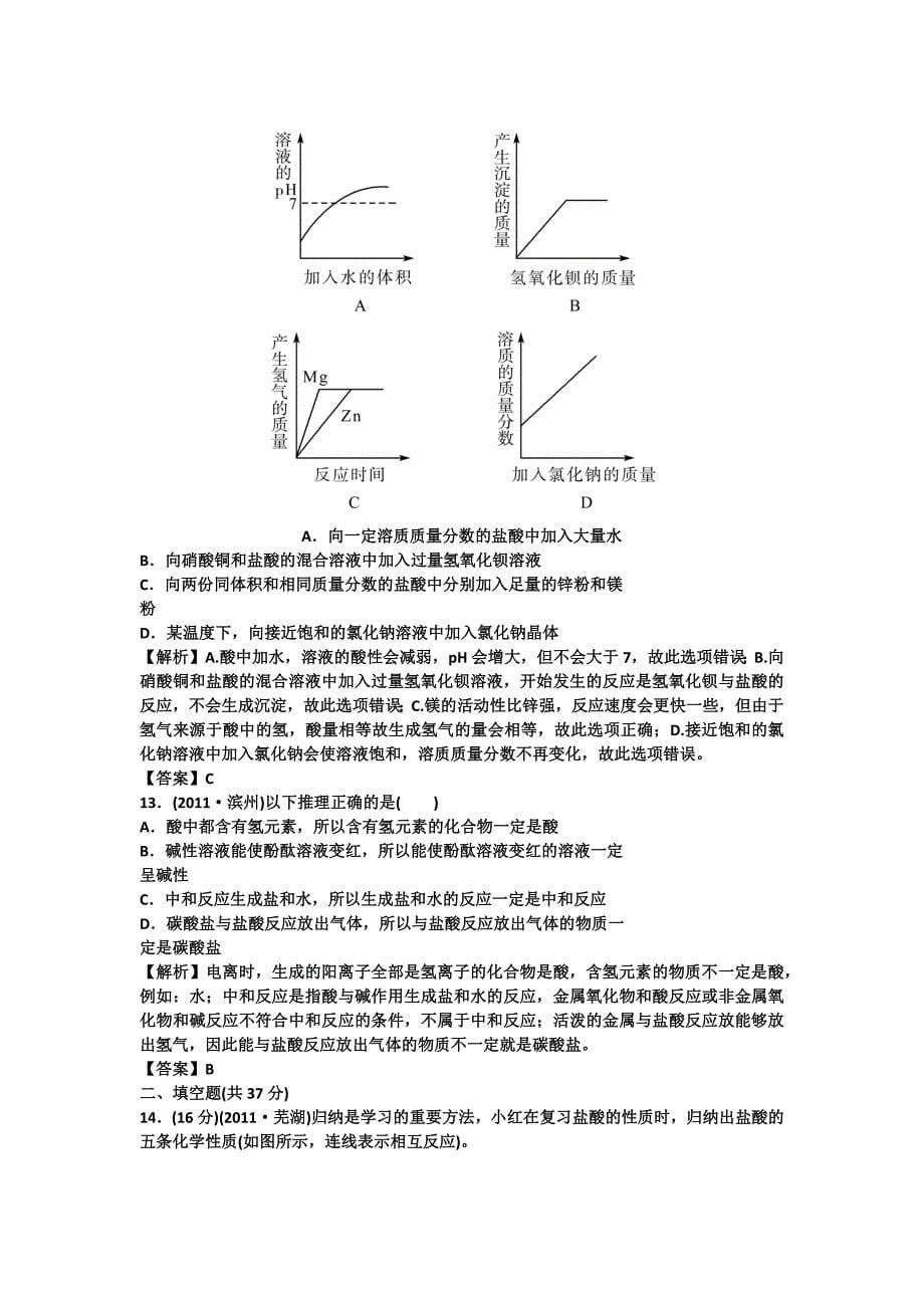 常见的酸与碱例题——有答案_第5页