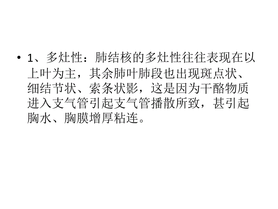 肺结核与肺癌的CT特征性表现及鉴别_第4页