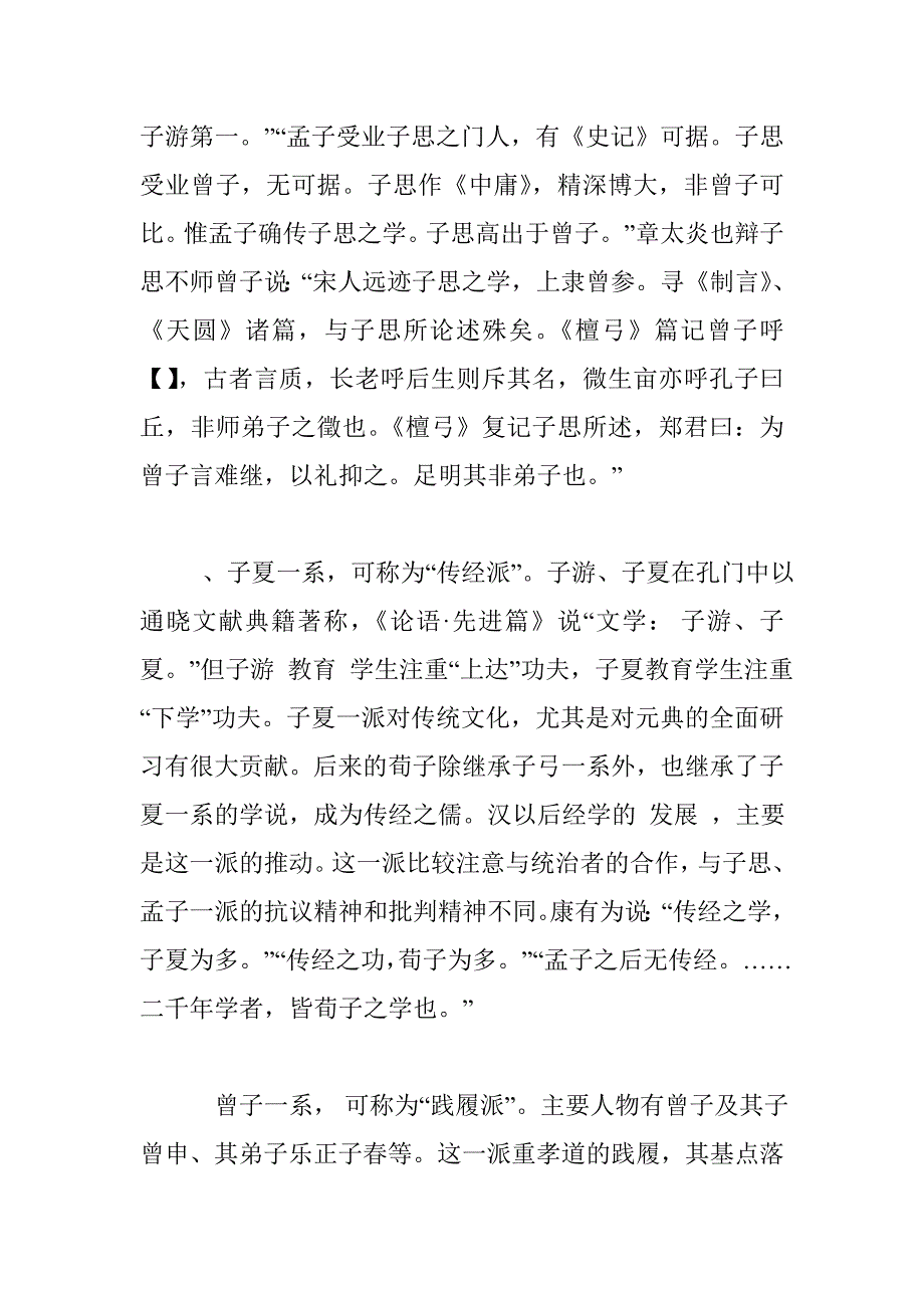 郭店楚简与早期儒学_第3页